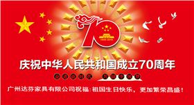 庆祝中华人民共和国成立70周年 ，中华人民共和国成立70周年 ，70周年
