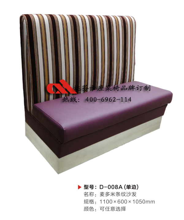 D-008(麦多米条纹沙发)